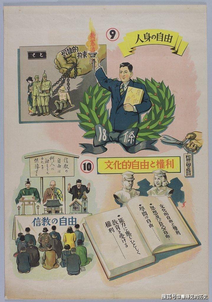 1947年战败后的日本这样宣传美国人给他们制定的和平宪法 权利