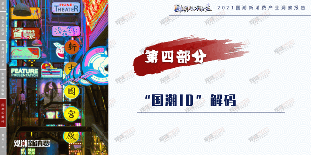 时代性 《2021国潮新消费产业洞察报告》正式发布｜附报告全文