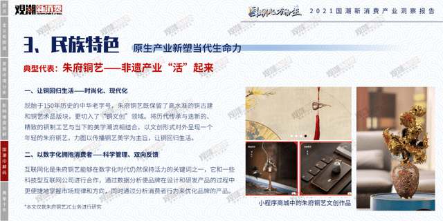 时代性 《2021国潮新消费产业洞察报告》正式发布｜附报告全文