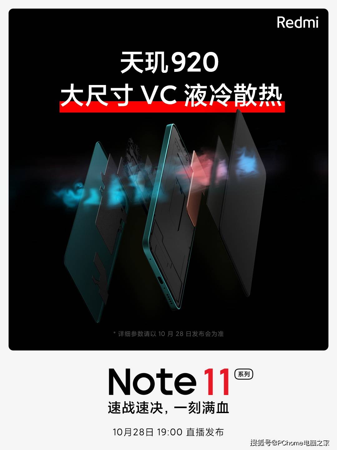 Note|Redmi Note系列迭代策略大变：一年将更新两次