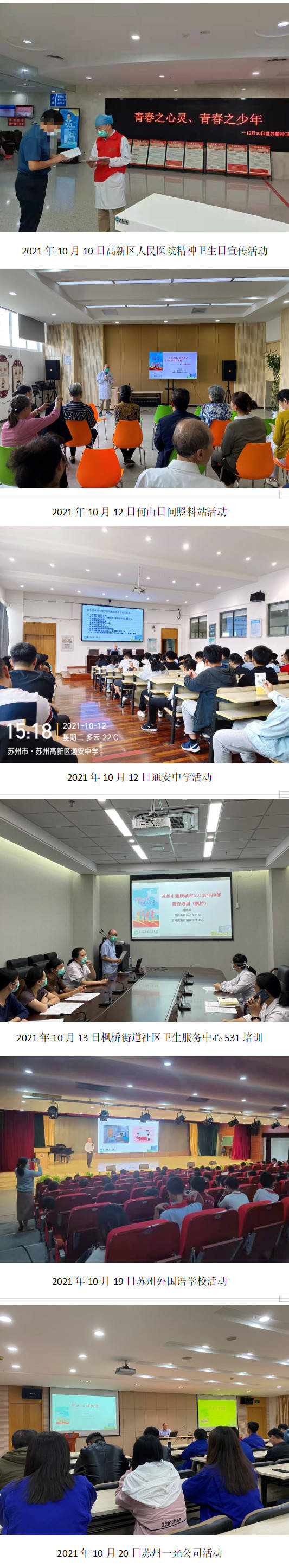 卫生日|苏州高新区人民医院开展2021年世界精神卫生日系列义诊宣传活动