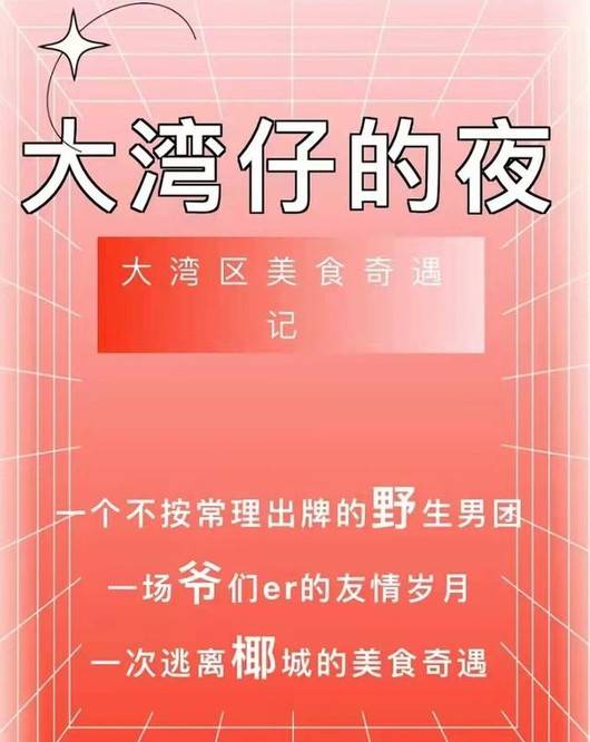看点|大湾区五人组或录制团综，至少有三大看点，嫂子团或是点睛之笔？