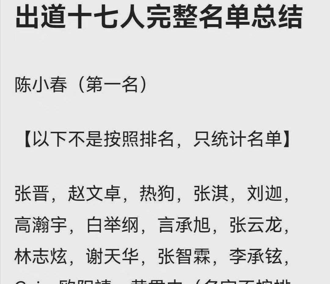 多哥|《披荆斩棘的哥哥》即将收官，成团名单曝光，c位实至名归