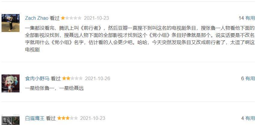 卫视|张鲁一韩雪新剧开播，豆瓣差评一片，收视仅为0.2，坑惨北京卫视