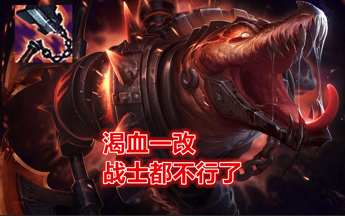 lol测试服渴血受害者得到加强路人局流氓挨刀大树紧急削弱