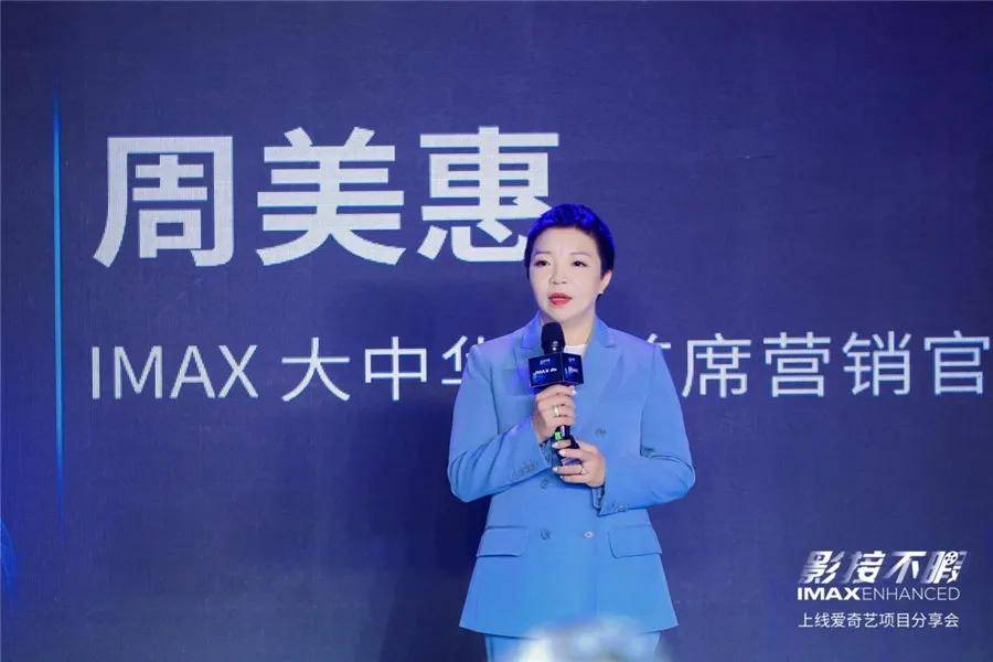 IMAX影院|影接不暇：IMAX Enhanced上线爱奇艺