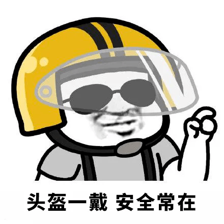 戴与不戴,原来区别这么大～_头盔