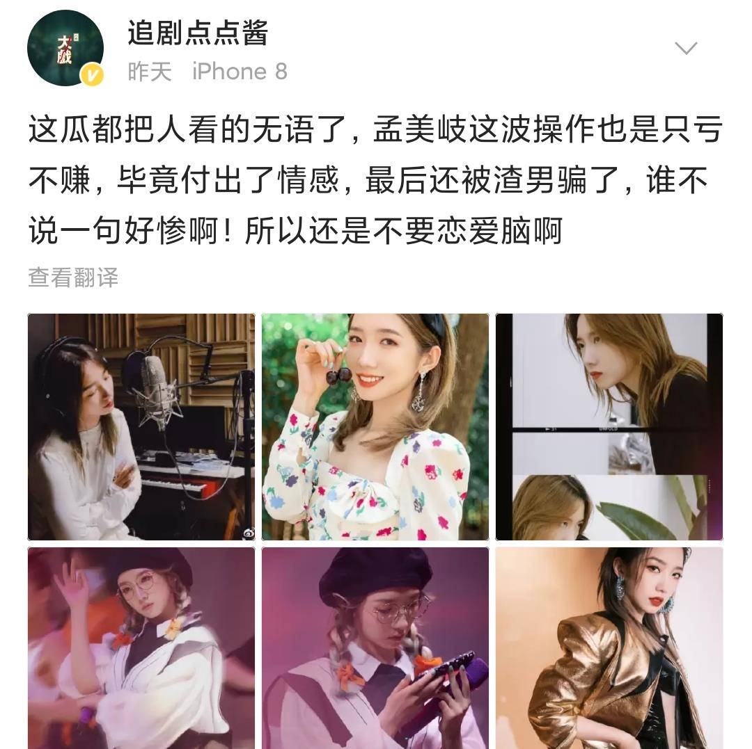 原創女明星當小三孟美岐實慘孟美岐到底是不是知三當三