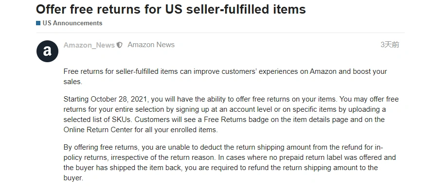 退款不退货 亚马逊自发货退货政策已生效 已有卖家验证 产品