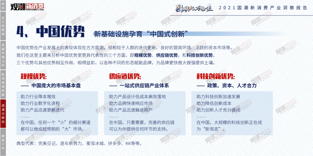 时代性 《2021国潮新消费产业洞察报告》正式发布｜附报告全文