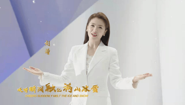 超大 冬奥会新MV大咖云集！刘涛“央视脸”超大气，佟丽娅穿针织裙更美