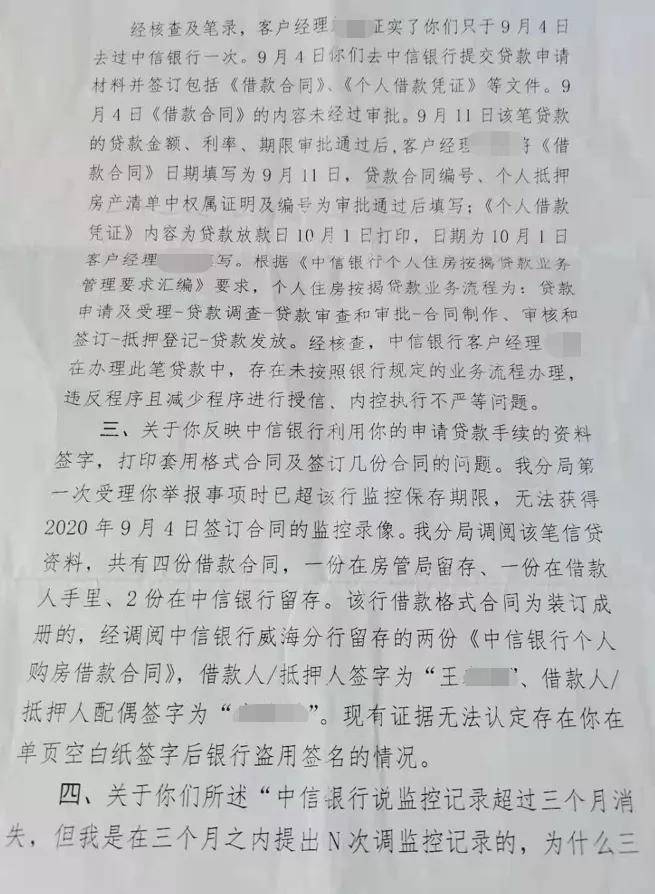 中信银行疑套用签名办理百万贷款 悄然变更合同条款(图5)