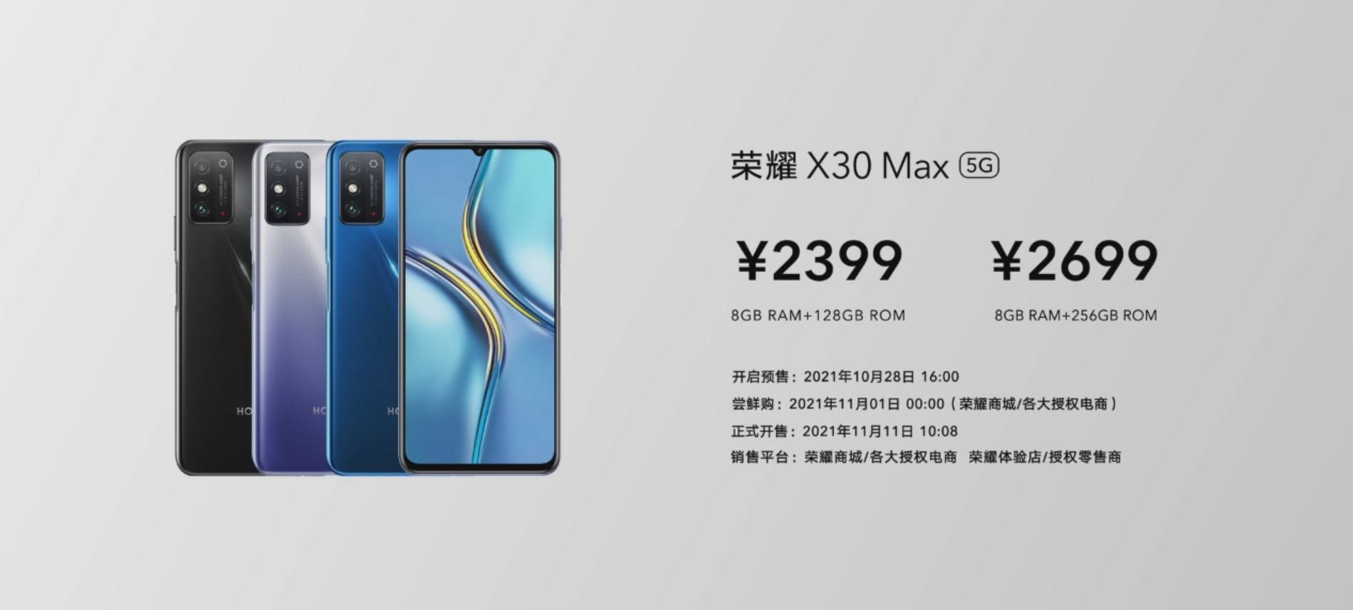 荣耀X30 Max发布：搭载7.09英寸LCD屏，2399元起