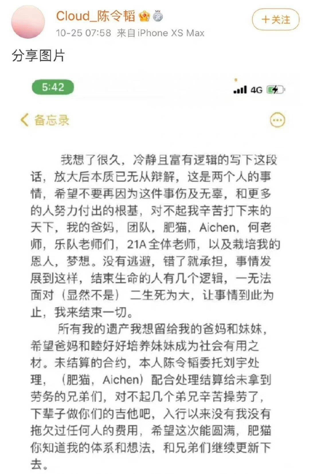 账号|陈令韬删除对孟美岐事件的回应，这年头自杀都这么随意的？