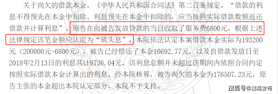 湖北消费金融高风险高收益：法院认定收取砍头息(图11)