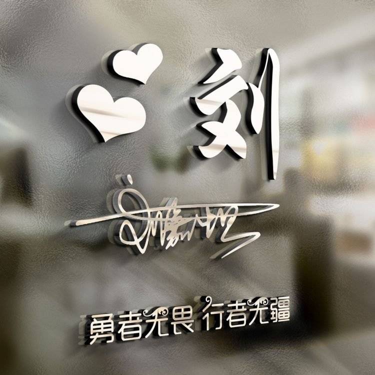 明煊 你的微信头像做好了，50张3D金属质感签名头像，请查收带走