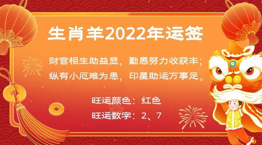 生肖|董易奇2022年生肖羊运势大全