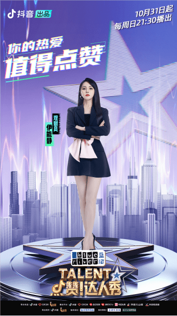 舞台|高能！《点赞！达人秀》定档10月31日 孟非伊能静画风逐渐跑偏