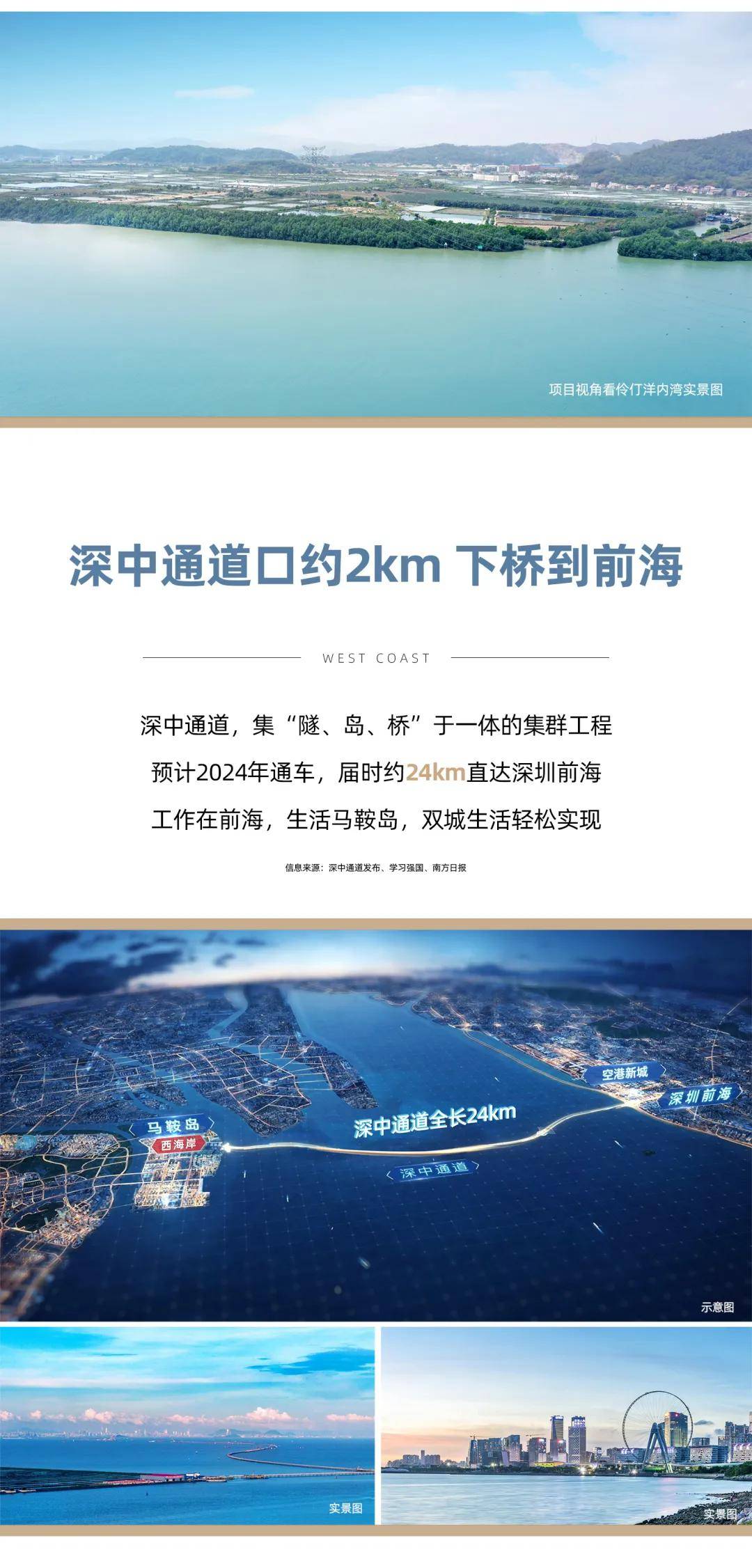 深中通道马鞍岛万科西海岸楼盘