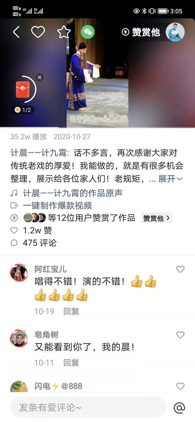 小视频|保定90后小伙计晨的“梆子情结”：老戏新唱收获粉丝无数