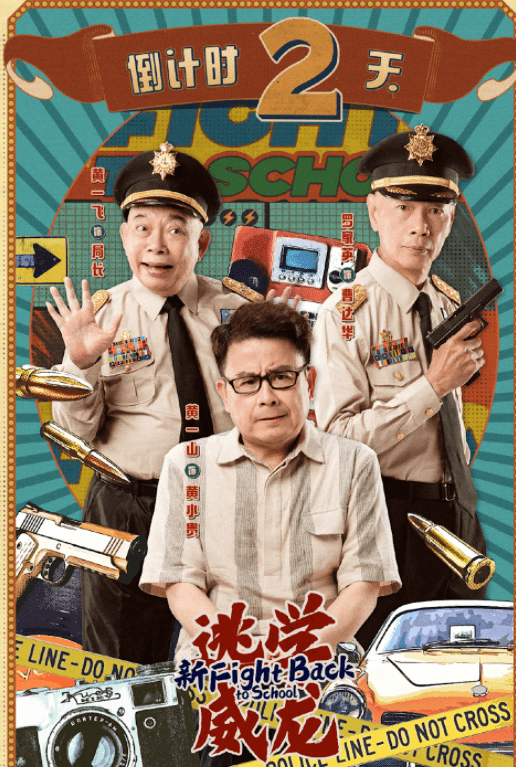 周星驰|《新逃学威龙》主角不是周星驰，恶评如潮，网友吐槽：又炒冷饭