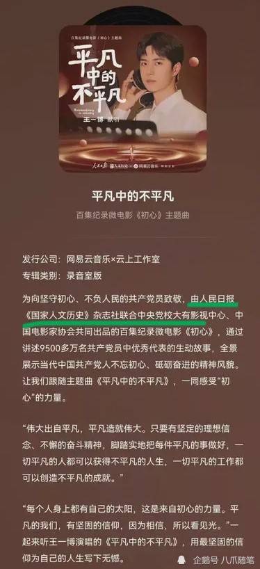 人心|王一博一个月三首主旋律歌曲，每首歌曲的出品方、发行方都让人心生骄傲