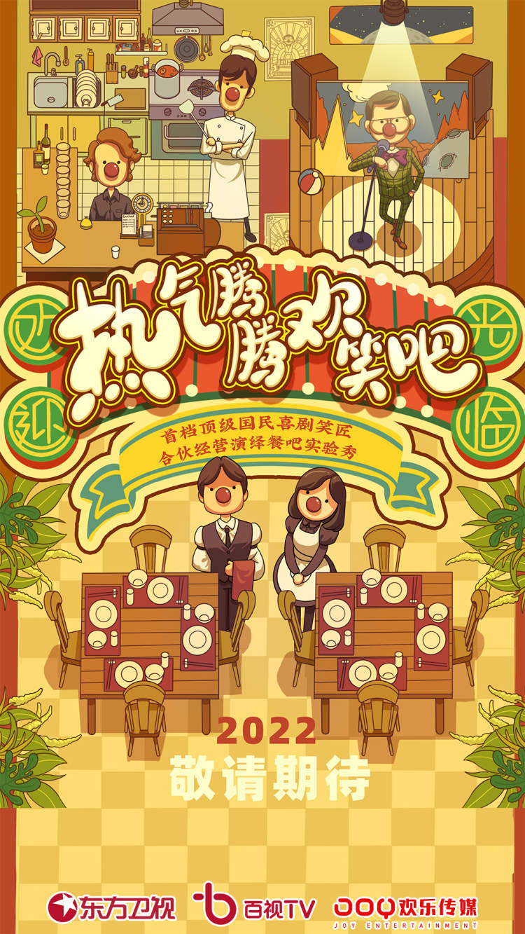 卫视|音乐剧竞演综艺启动在即，喜剧新款扎堆亮相，东方卫视明年有大招