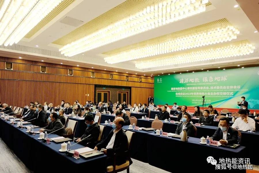 图为北京分会场与会人员在线观看2020 1世界地热大会闭幕式现场