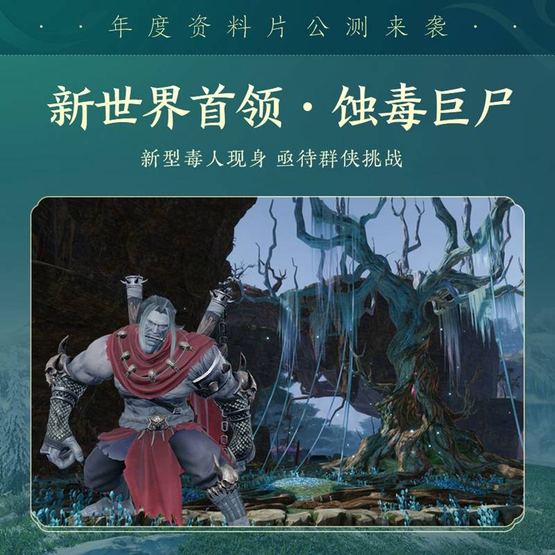 生光|百草传世一卷生光 《剑网3》年度资料片“北天药宗”震撼公测！