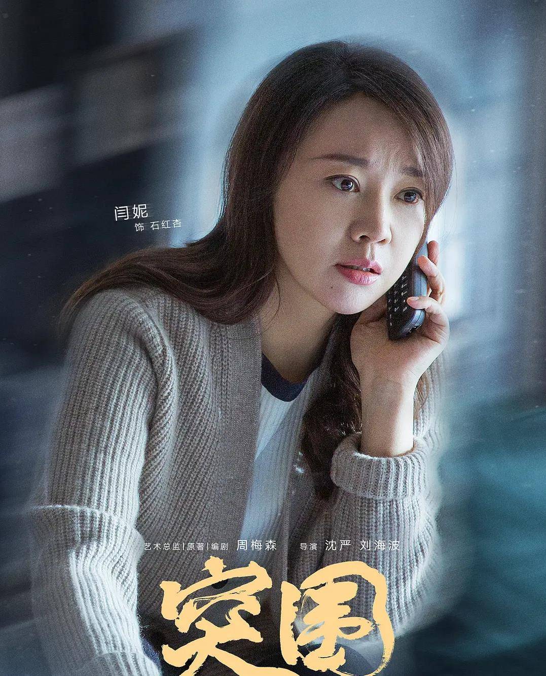 耿乐和|被人说与杨在葆似父子，新片《突围》他演牛俊杰，闫妮出演其妻子