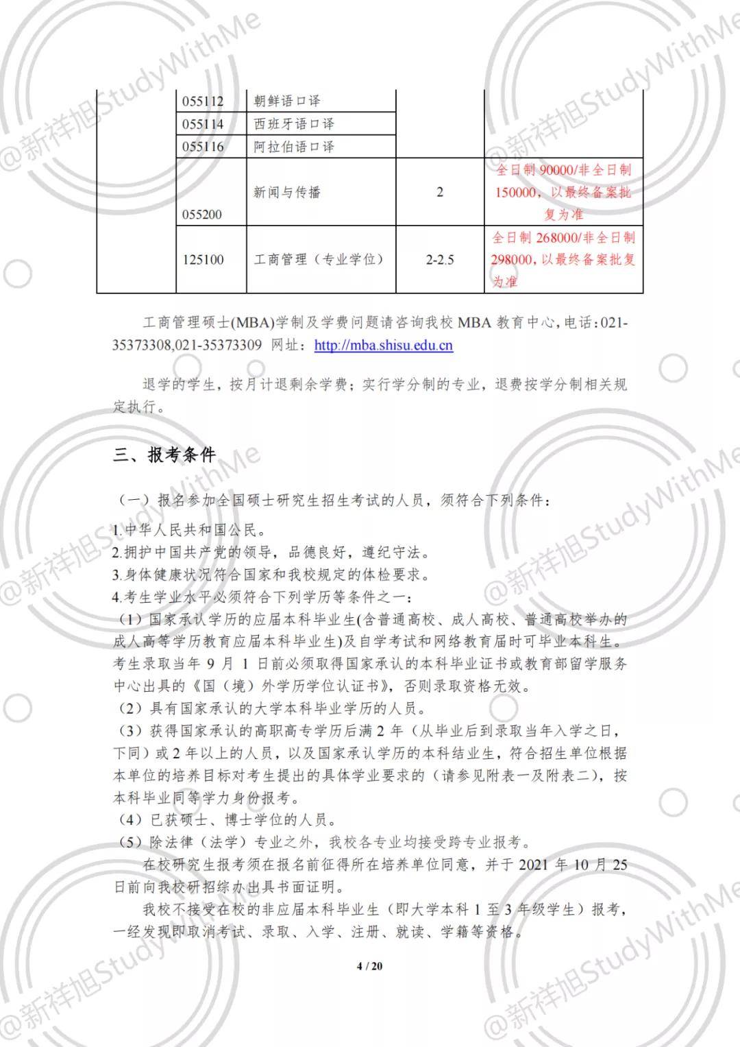 上外考研辅导班上海外国语大学22年考研招生简章报考流程要求各专业