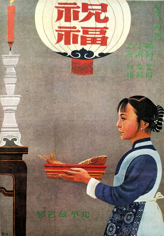 中国第一部彩色故事片,怎一个"惨"字了得_鲁迅_贺老六_鲁四老