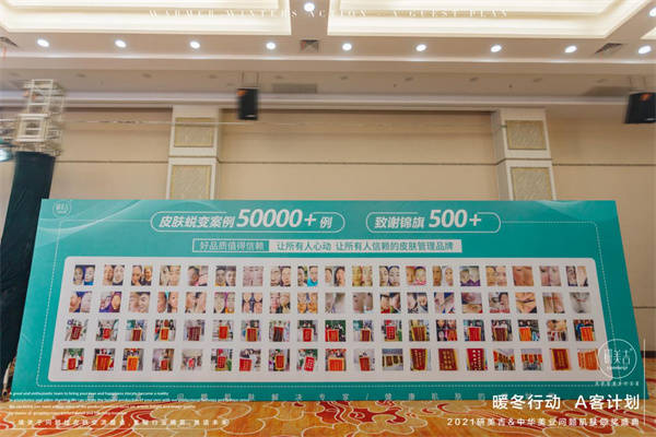 计划暖冬行动·A客计划2021研美吉颁奖盛典圆满落幕