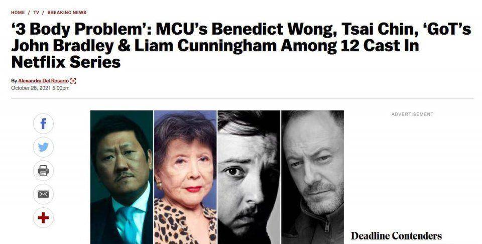 首批|网飞要拍《三体》？首批阵容确定，多位“权游”演员加盟堪称王炸
