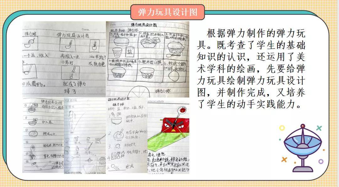 新建路小学教育集团双减之下作业设计系列研讨活动之科学篇