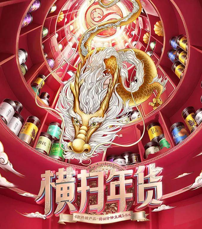 电商Banner设计中的平面构成要点_元素