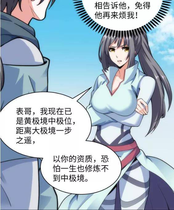 万古神帝漫画:张若尘开启神武印记,林妃为了他下跪找修炼功法_表妹 万古神帝漫画:张若尘开启神武印记,林妃为了他下跪找修炼功法_表妹