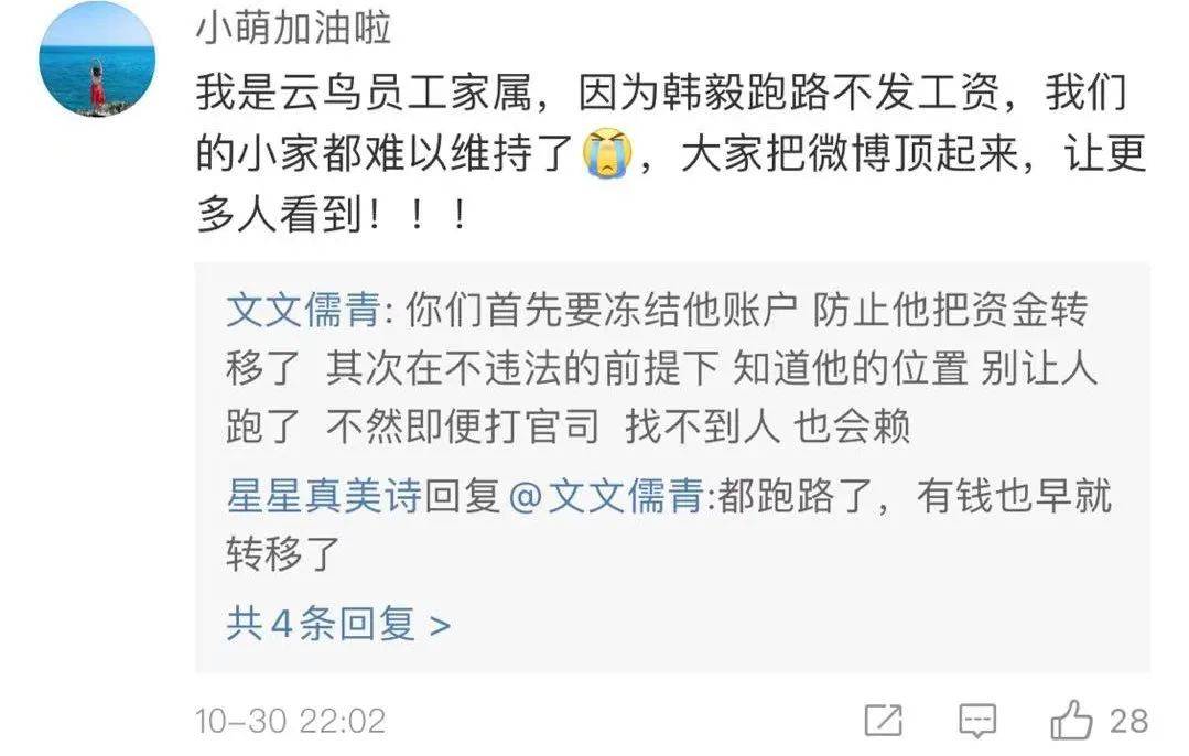 云鸟科技官微及员工声讨CEO拖欠工资、强迫集资(图8) 云鸟科技官微及员工声讨CEO拖欠工资、强迫集资(图8)