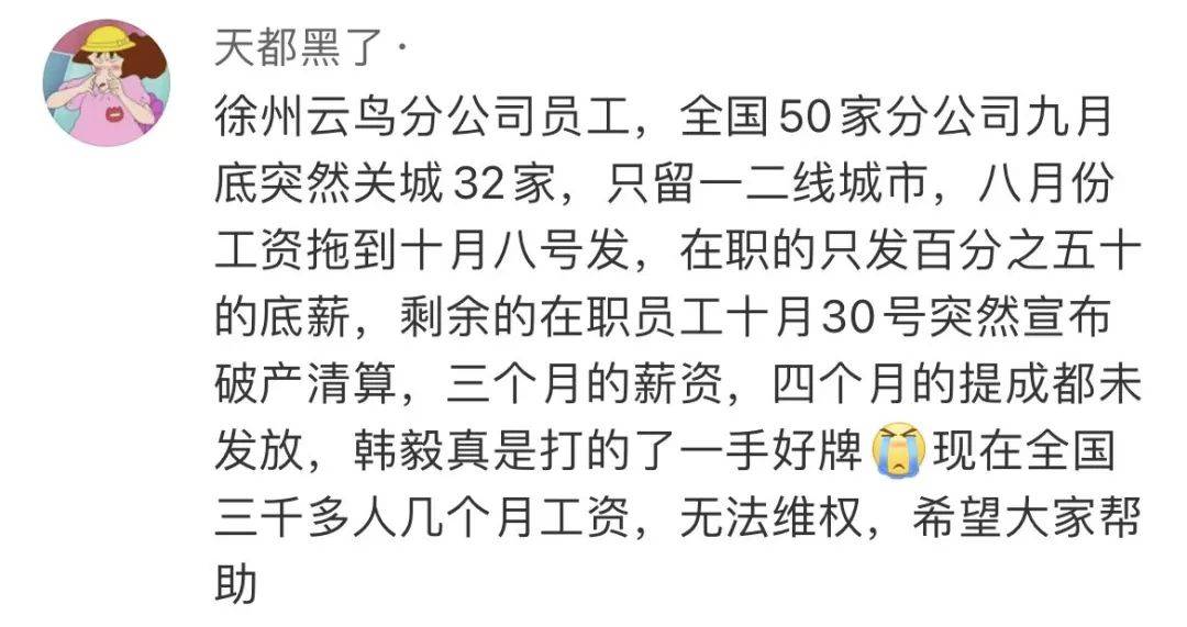 云鸟科技官微及员工声讨CEO拖欠工资、强迫集资(图3) 云鸟科技官微及员工声讨CEO拖欠工资、强迫集资(图3)
