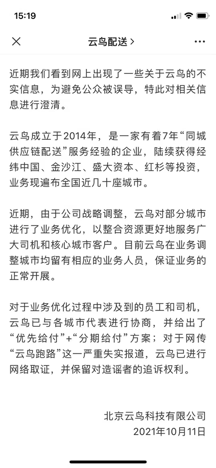 云鸟科技官微及员工声讨CEO拖欠工资、强迫集资(图22) 云鸟科技官微及员工声讨CEO拖欠工资、强迫集资(图22)