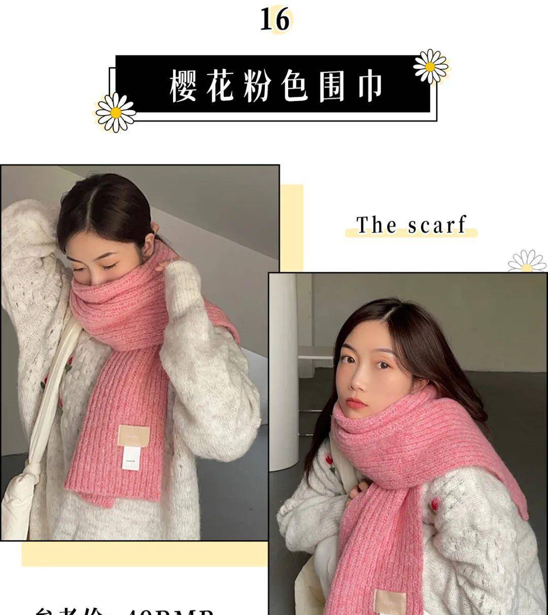 温度 18款绝美围巾，搭卫衣、裙子美炸了！