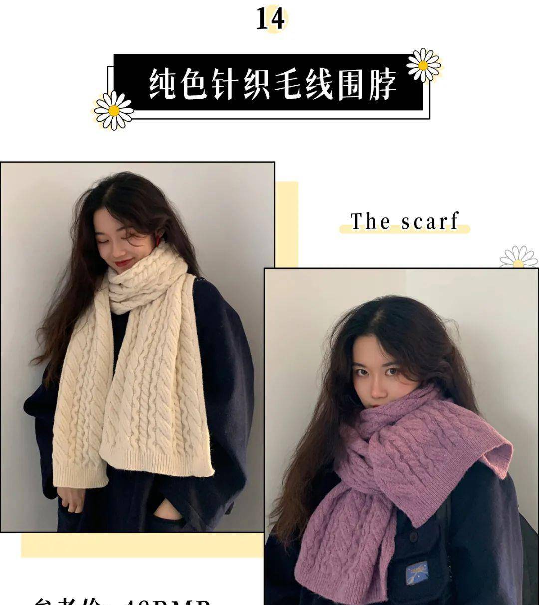 温度 18款绝美围巾，搭卫衣、裙子美炸了！