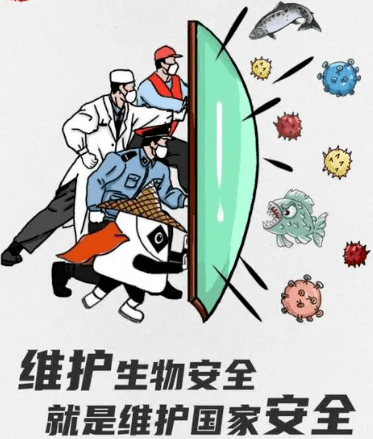 根据举报化解生物安全隐患国家安全机关呼吁共同维护国家生物安全