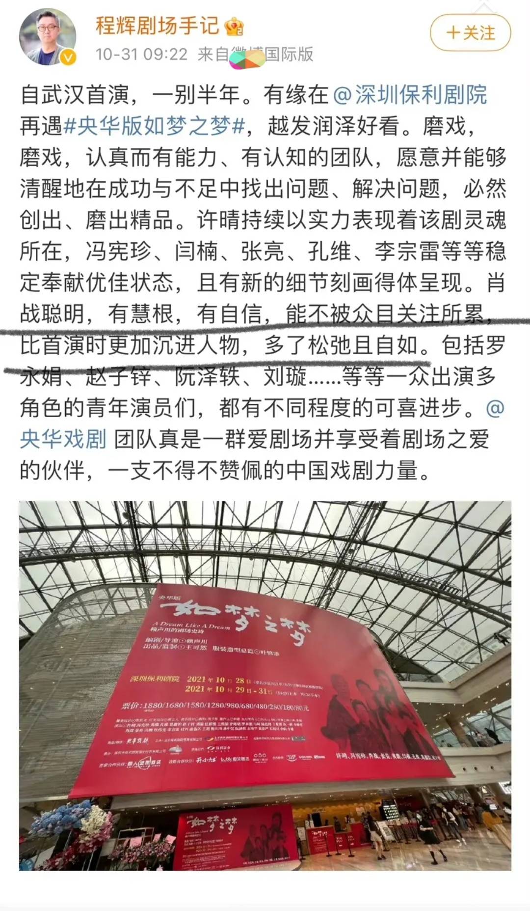 肖战话剧最后一天还是羡羡生日有前辈点评还有令人抓狂的repo