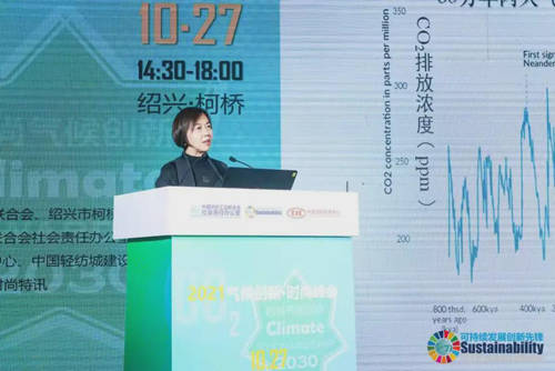 峰会 2021气候创新·时尚峰会在柯桥举行