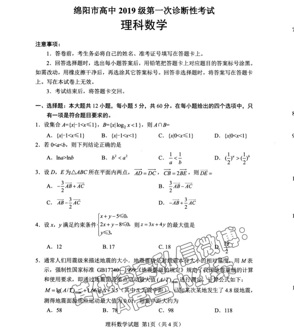 绵阳一诊 绵阳市19级高三第一次诊断性测试试卷答案更新 济南资讯在线网