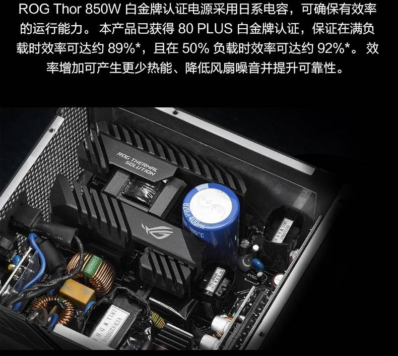 rogthor雷神850w全模组电源拆机评测