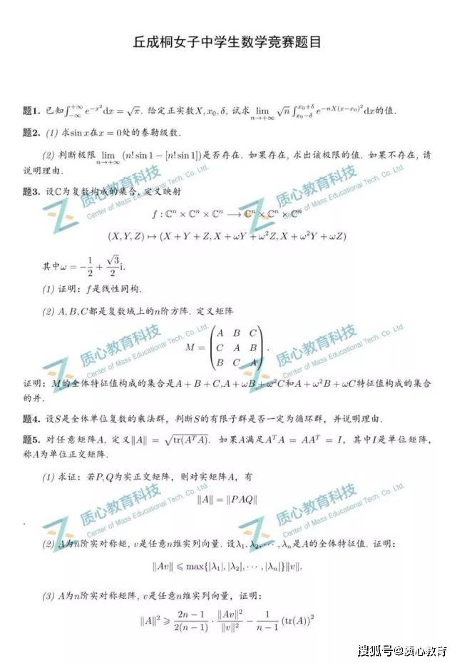 丘成桐女子数竞 题目以高等数学内容为主 延续新领军考察风格 考查