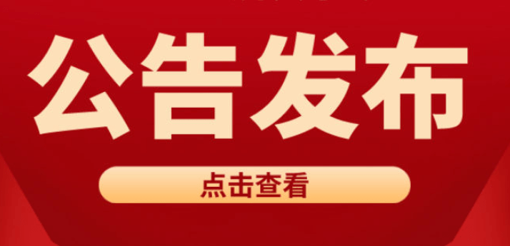 行政|新出！2022年浙江省考公告发布！招6211人！