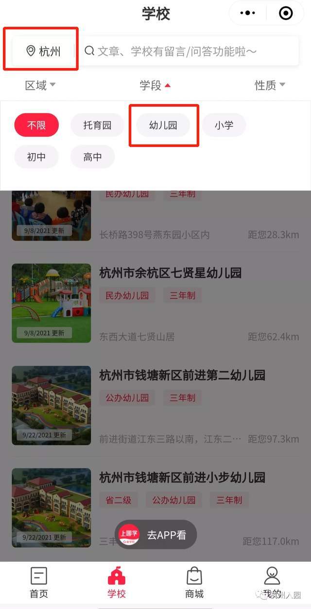 杭州幼儿园排行榜_杭州市2021年幼儿园报名全攻略!入园条件、材料准备、录取排序…
